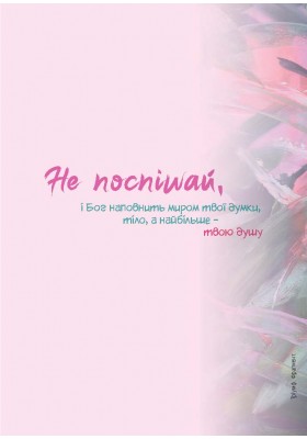 Живи кожну мить - 1 (жовтий)