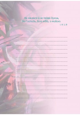 Живи кожну мить - 1 (жовтий)