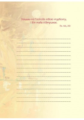 Живи кожну мить - 1 (жовтий)