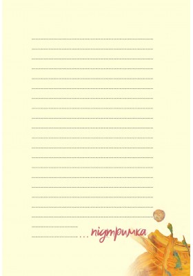 Живи кожну мить - 1 (жовтий)