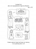 Притча про гірчичне зерно. Прочитай. Розмалюй. Поміркуй