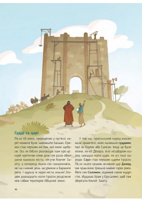 Хто такий Ісус? Його життя. Його край. Його епоха