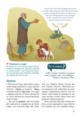 Хто такий Ісус? Його життя. Його край. Його епоха