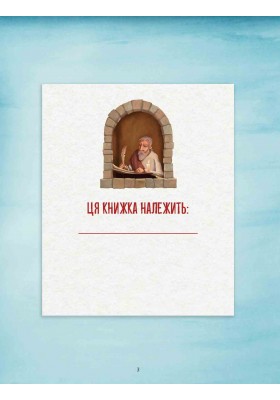 Пригоди апостолів Частина 1