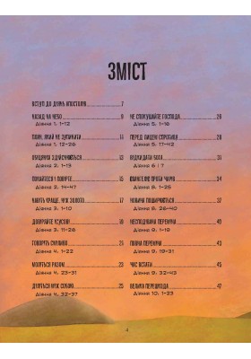 Пригоди апостолів Частина 1