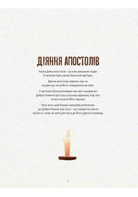 Пригоди апостолів Частина 1