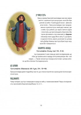 Пригоди апостолів Частина 1