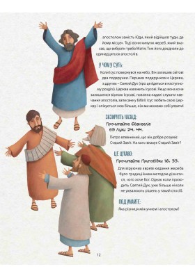 Пригоди апостолів Частина 1