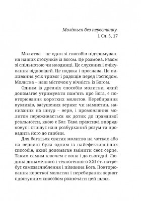 Молитва на чотках і на вервиці