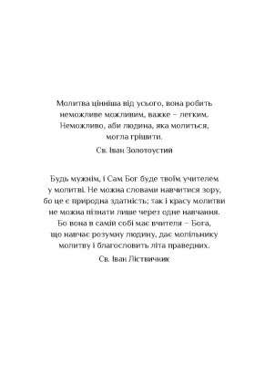 Молитва на чотках і на вервиці