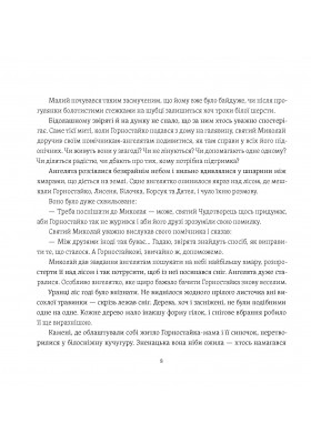 Гостинці від святого Миколая