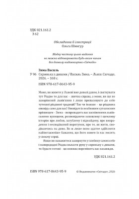 Скринька з дивами