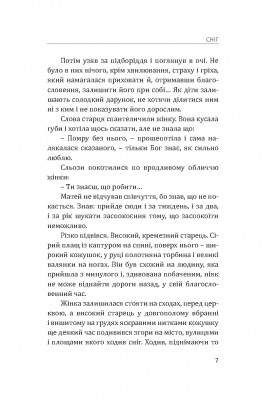 Скринька з дивами