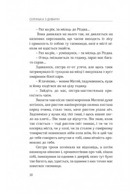 Скринька з дивами