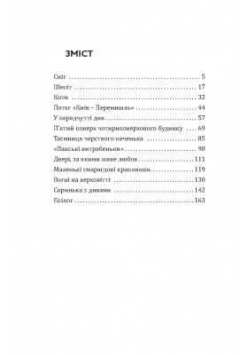 Скринька з дивами
