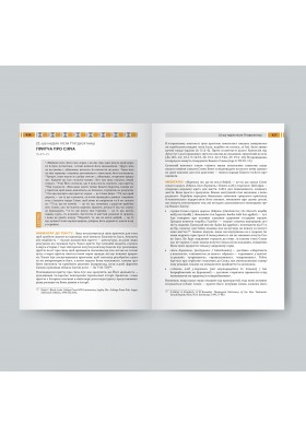 LECTIO DIVINA над Євангелієм: духовна подорож сторінками Святого Письма у літургійному ритмі Церкви. Пасха і П’ятдесятниця. Том І