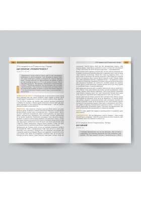 LECTIO DIVINA над Євангелієм: духовна подорож сторінками Святого Письма у літургійному ритмі Церкви. Пасха і П’ятдесятниця. Том І