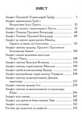 Акафісник. Книга 2