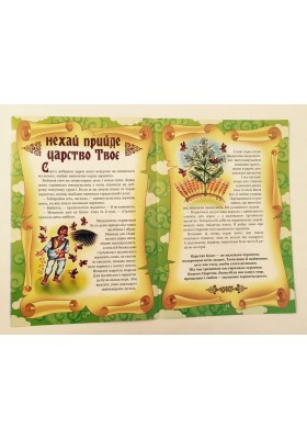 Отче Наш. Оповідання для дітей Отче Наш. Оповідання для дітей