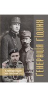 Ґенерація гідних