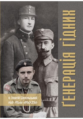 Ґенерація гідних