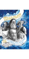 Геніальні. 25 католицьких учених, винахідників та суперкрутих людей