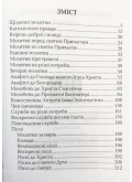 Благослови, душе моя, Господа. Молитовник