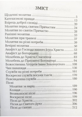 Благослови, душе моя, Господа. Молитовник