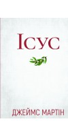 Ісус: Паломництво Ісус: Паломництво