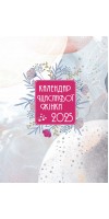 Календар щасливої жінки 2025 - 3