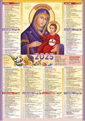 Календар на 2025 рік (листовий великий)