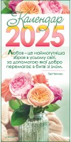 Календар на 2025 рік (з листівками)