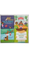 Серія книг "Бог створив"