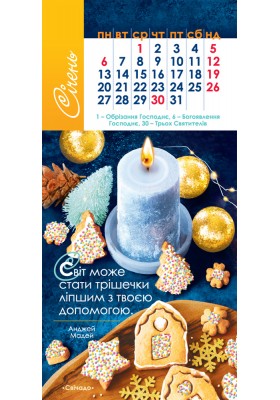 Календар на 2025 рік (з листівками)