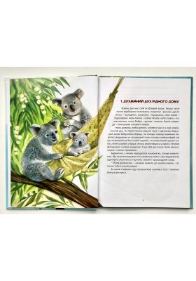 Будиночок, що пахне евкаліптом Будиночок, що пахне евкаліптом