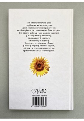 100 промінчиків світла