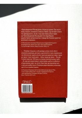 125 думок патріярха Йосифа Сліпого