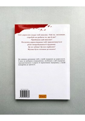16 кроків до зрілості 16 кроків до зрілості