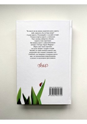 365 коротких історій для душі 365 коротких історій для душі