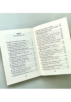 39 слів підбадьорення. Порадник у час випробувань 39 слів підбадьорення. Порадник у час випробувань