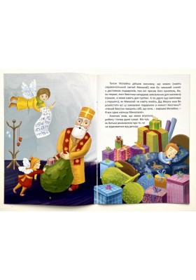 Лист святому Миколаю