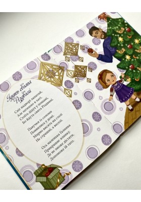 Святий Миколай і мишка Мая Святий Миколай і мишка Мая