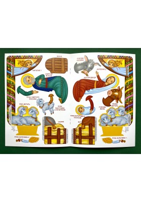 Різдвяна шопка. З рухомими фігурками