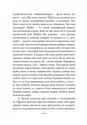 Великопосні роздуми з Блаженнішим Любомиром Гузарем