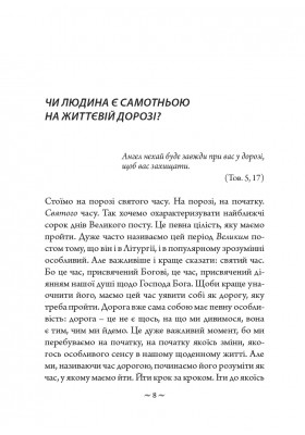 Великопосні роздуми з Блаженнішим Любомиром Гузарем