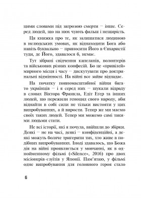 Бог діє у війні. Реальні історії від капеланів, військових і волонтерів