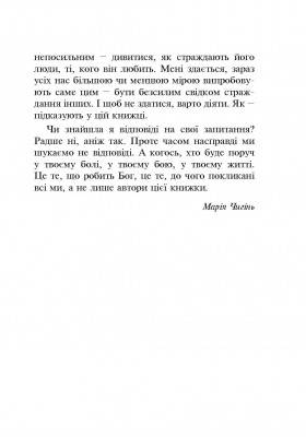 Бог діє у війні. Реальні історії від капеланів, військових і волонтерів