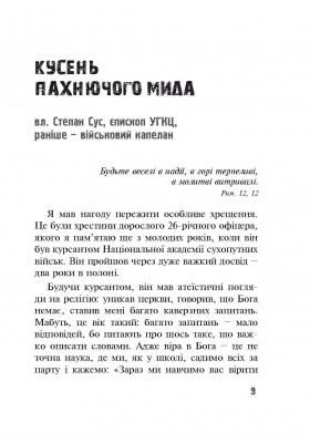 Бог діє у війні. Реальні історії від капеланів, військових і волонтерів