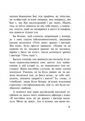 Бог діє у війні. Реальні історії від капеланів, військових і волонтерів