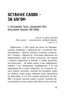Бог діє у війні. Реальні історії від капеланів, військових і волонтерів